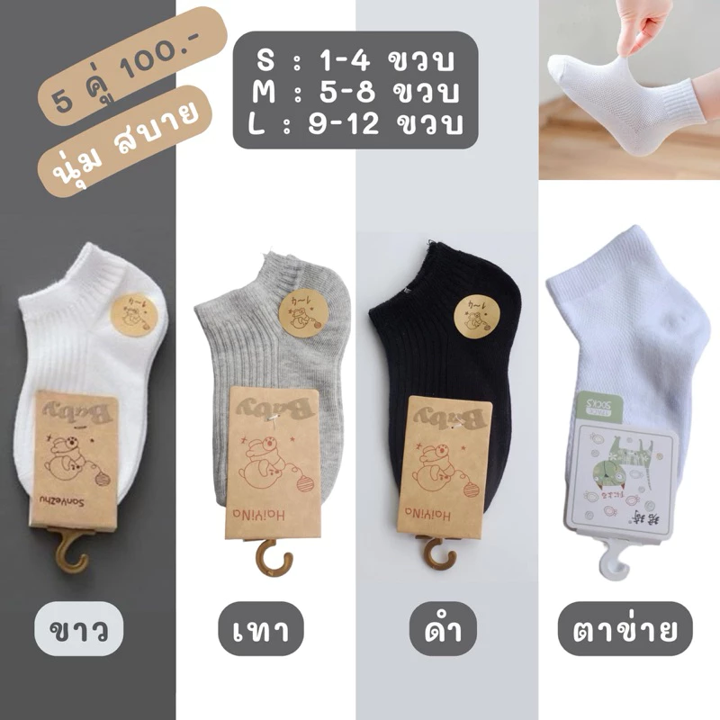 ถุงเท้านักเรียน ผ้าฝ้าย อย่างดี 🇹🇭5คู่ 100บาท🇹🇭