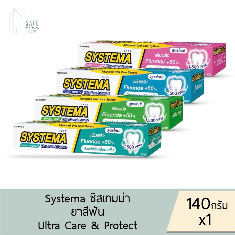 ‼️1 หลอด‼️ Systema ยาสีฟันซิสเทมมา อัลตร้า แคร์แอนด์โพรเท็ค ลดกลิ่นปาก ขจัดคราบ ✔️140 กรัม X 1 ✔️ มี 4 สูตรให้เลือก