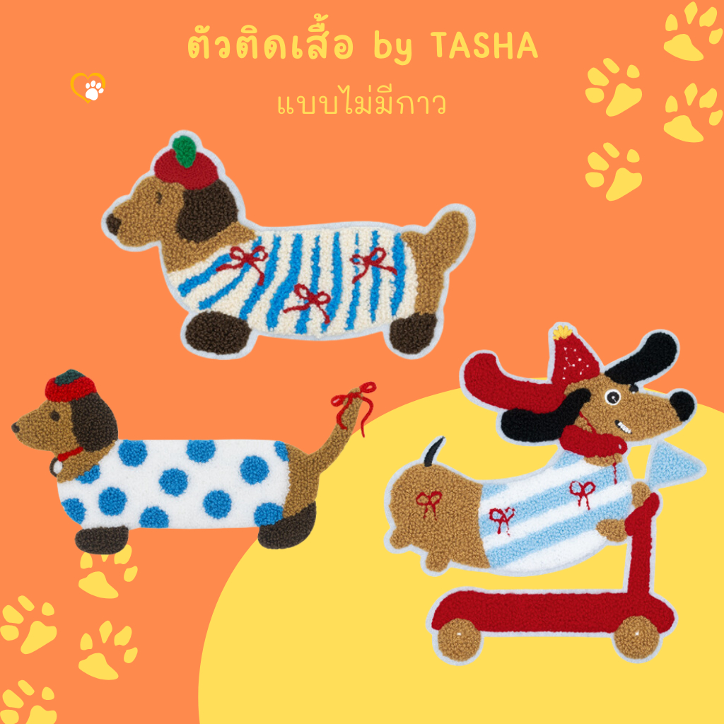 ตัวติดเสื้อขนปุยปักฟูแบบต้องเย็บ ชุดที่ B2 ลายน้องหมาขนาดใหญ่ ตัวเดียวเต็มเสื้อ ใช้เย็บติดบนผ้าต่างๆที่ต้องการ