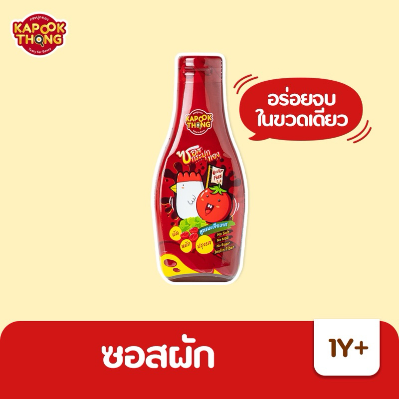 ส่งฟรี Kapookthong ซอสผักกระปุกทอง ซอสพาสต้า กลูเตนฟรี มีฮาลาล สำหรับเด็ก 1 ปีขึ้นไป คีโตทานได้