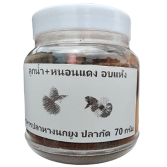 อาหารปลากัด ปลาหางนกยูง ปลาสอด  (ลูกน้ำ+หนอนแดง) บรรจุ70กรัม เม็ดเล็กมากๆ