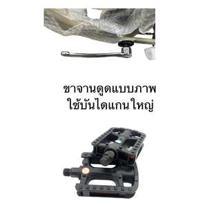บันไดจักรยาน แกนเล็กและใหญ่