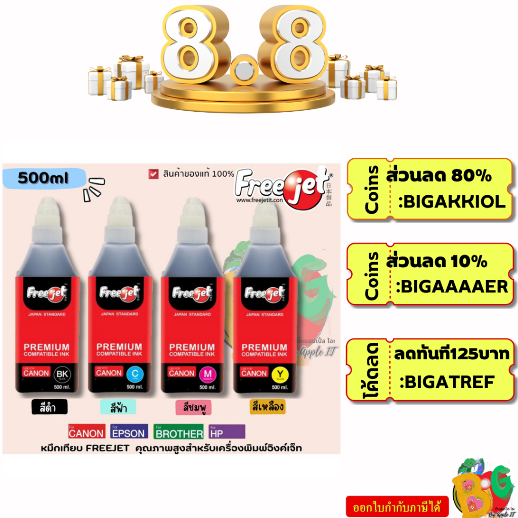 FREEJET (หมึกเทียบ) คุณภาพสูงสำหรับเครื่องพิมพ์อิงค์เจ็ท