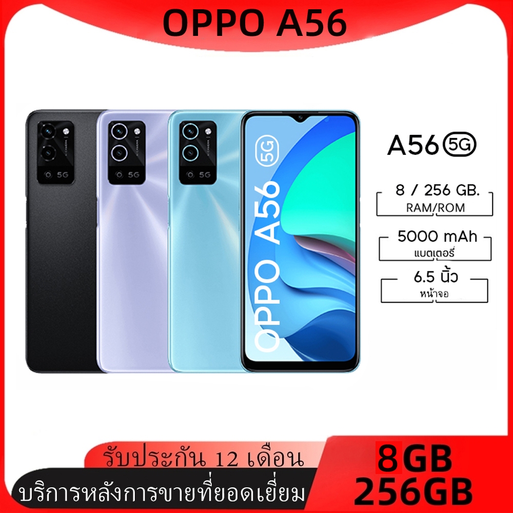 OPPO A56 5G (แรม 8 รอม 256 GB.)สแกนนิ้วด้านข้าง (ชาร์จเร็ว 10W.)หน้าจอ 6.5 นิ้ว เอนดอย11.1 รับประกัน