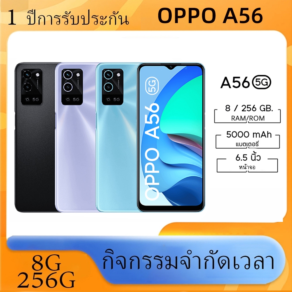 OPPO A56 5G (แรม 8 รอม 256 GB.)สแกนนิ้วด้านข้าง (ชาร์จเร็ว 10W.)หน้าจอ 6.5 นิ้ว เอนดอย11.1 รับประกัน