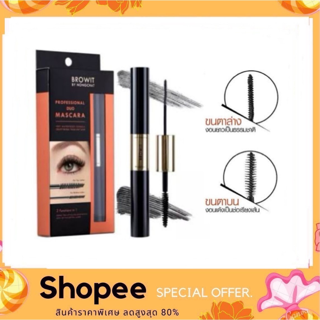 Browit by Nongchat Professional Duo Mascara 4+4G มาสคาร่า 2 หัวนัองฉัตร