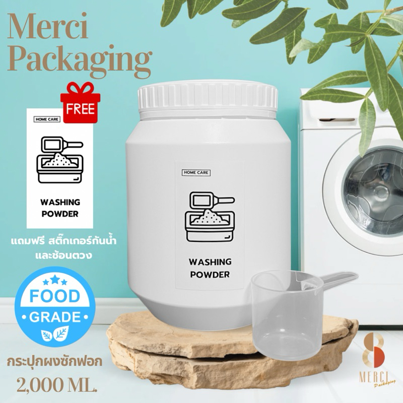 กระปุกเอนกประสงค์ (HDPE Food Grade) แถมฟรี ช้อนตวงและสติ๊กเกอร์กันน้ำ PK2000ML55