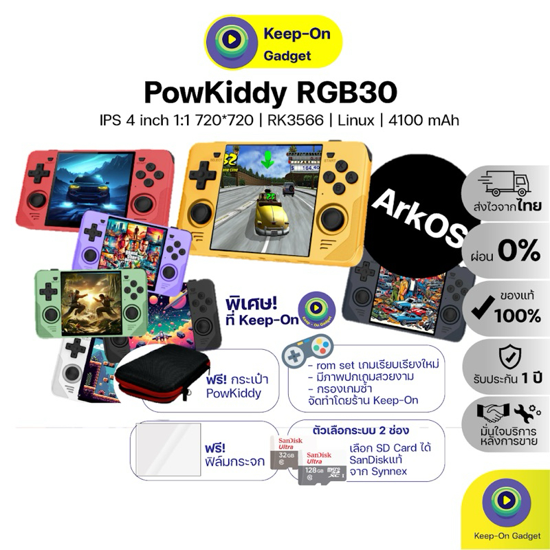 [พร้อมส่ง] PowKiddy RGB30 (ArkOS) + SanDisk เครื่องเกม อัตราส่วนจอ 1:1 เล่นเกมเก่าได้เต็มตา