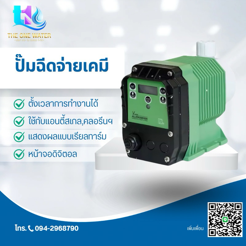 ปั๊มเคมี ปั๊มฟีดเคมี ปั๊มฟีดคลอรีน Dosing Pump