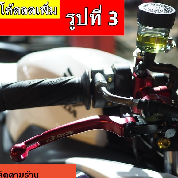 2.มือเบรค ปั้มลอย S 1 ข้างซ้าย 14 mm Racing Boy RCB