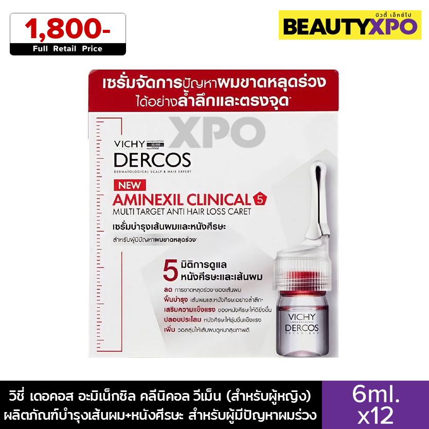 Vichy Dercos Aminexil Clinical Women 6ml.x12 (1 กล่อง) วิชี่ เดอคอส อะมิเน็กซิล คลีนิคอล วีเม็น (สำห