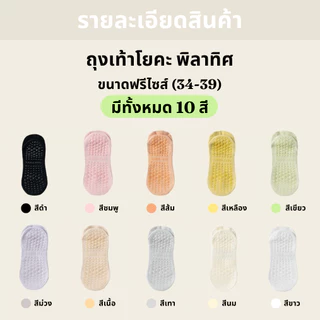 💥พร้อมส่ง💥 ถุงเท้าโยคะ พิลาทิส มีปุ่มกันลื่นใต้เท้า สวมใส่สบาย ไม่ระคายเคืองต่อผิว