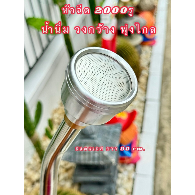 ฝักบัวรดน้ำ(2000รู) พุ่งแรง น้ำนิ่ม วงกว้าง