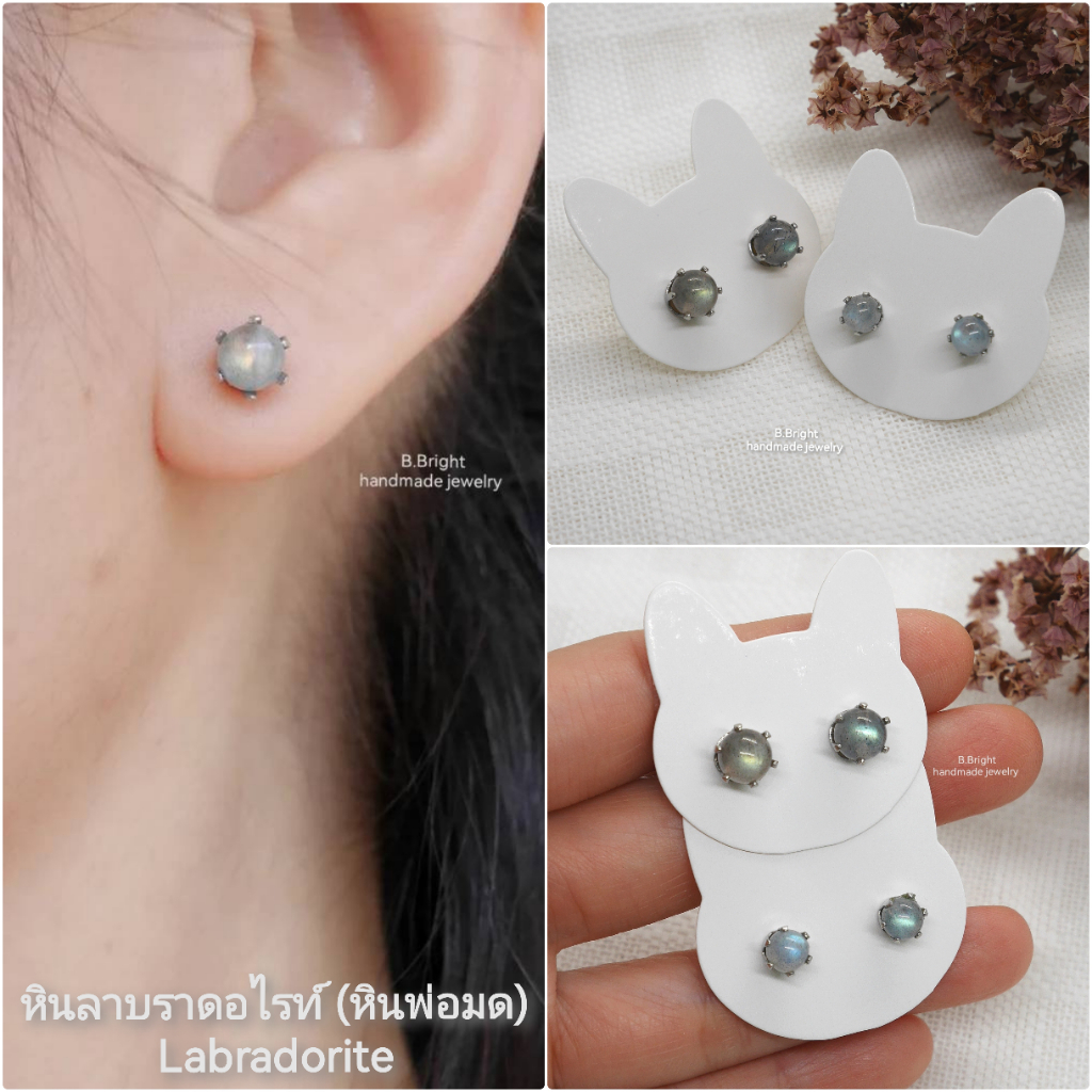 ต่างหูหินนำโชค ลาบราดอไรท์ Labradorite สแตนเลสก้านเสียบ งานทำมือ พร้อมส่งค่ะ