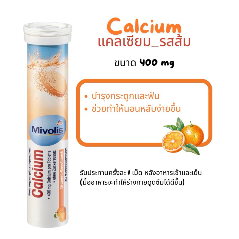 พร้อมส่ง***แคลเซียม รสส้ม Mivolis แท้จากเยอรมัน 🇩🇪