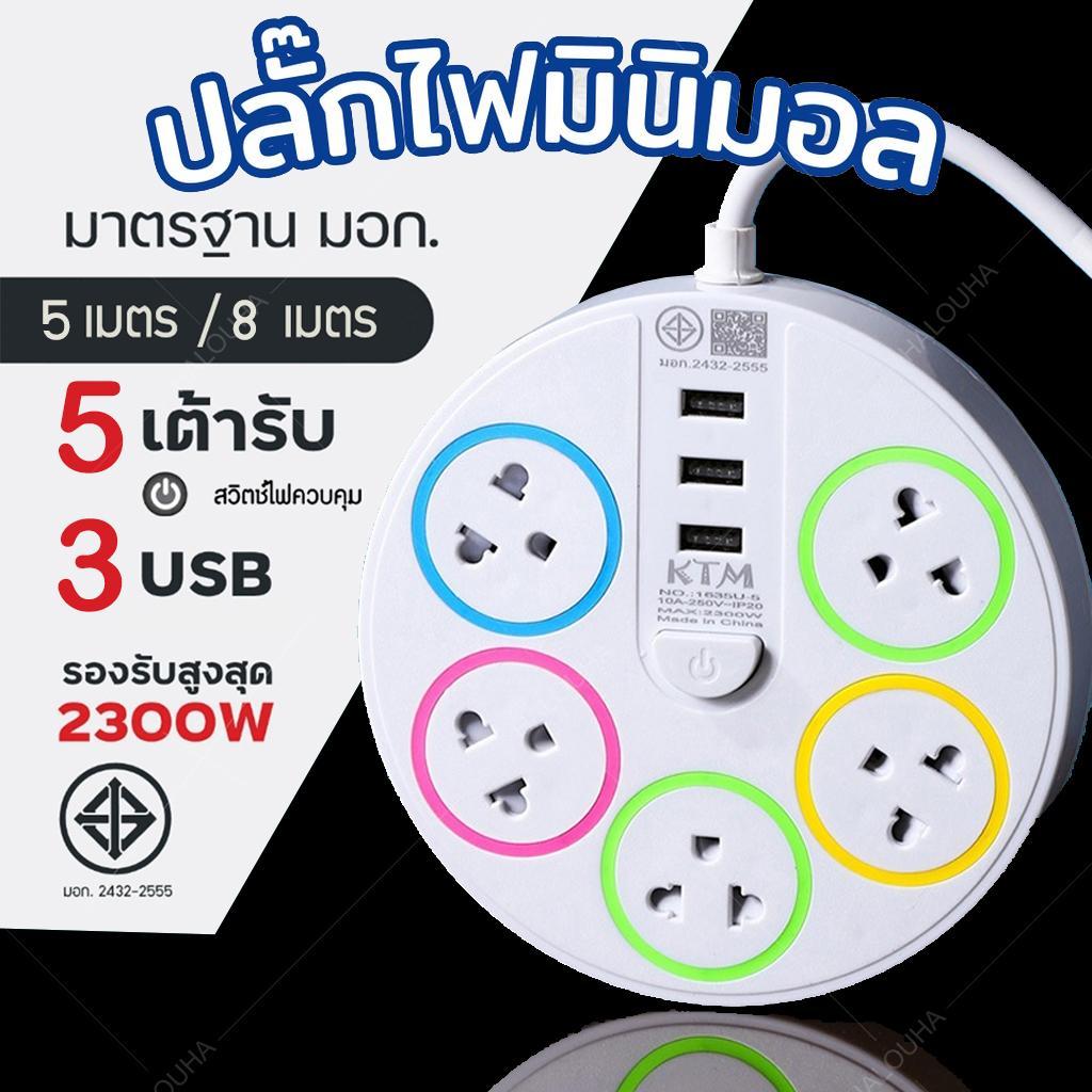 ปลั๊กไฟ ปลั๊กพ่วง สายusb  6 ช่อง 4 USB 5 เมตรมาตรฐาน 10A 2300W power socket พร้อมสวิตช์ปิด-เปิด
