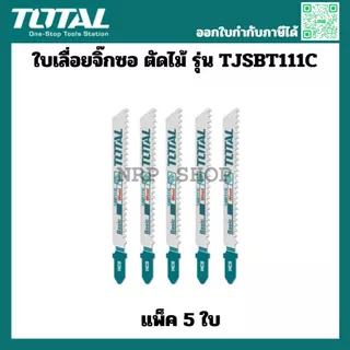 Total ใบเลื่อยจิ๊กซอว์ ตัดไม้ รุ่น TAC51111C / รุ่นใหม่ TJSBT111C (แพ็ค 5 ใบ)