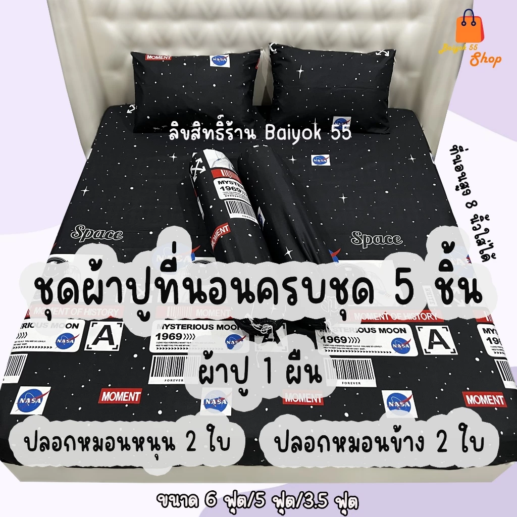 ชุดผ้าปูที่นอน 5 ชิ้น ผ้าคอตตอน 6 ฟุต/5 ฟุต/3.5 ฟุต