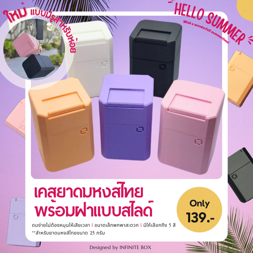 เคสยาดม พร้อมฝาแบบสไลด์ ดมง่ายไม่ต้องหมุน ขนาด 5 กรัม (ขนาดเล็ก)