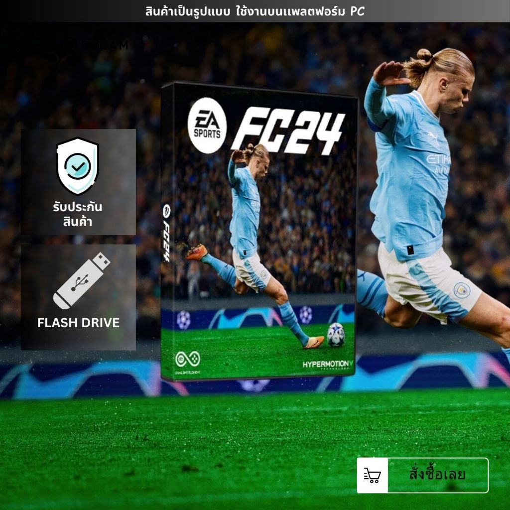 [เกมเเท้ PC] EA FC 24 | เล่นได้หลากหลายโหมด | รับประกันสินค้า