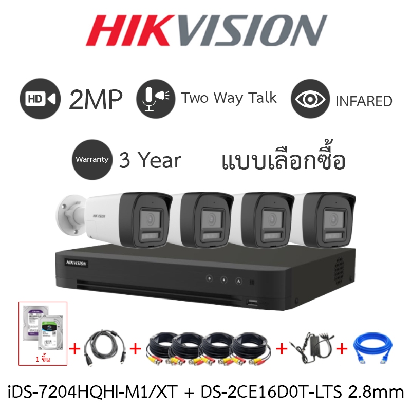 HIKVISION ชุดกล้องวงจรปิด 2MP พูดคุยโต้ตอบได้ รุ่น iDS-7204HQHI-M1/XT + DS-2CE16D0T-LTS 2.8mm จำนวน 4 ตัว + ชุดอุปกรณ์