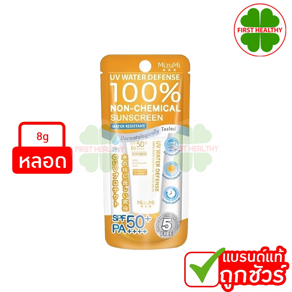 MizuMi UV Water Defense SPF50+ PA++++ 8g (สีส้มเล็ก) ออกแดดได้ทันที