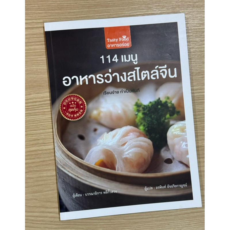 114 เมนู ขนมว่างสไตล์จีน