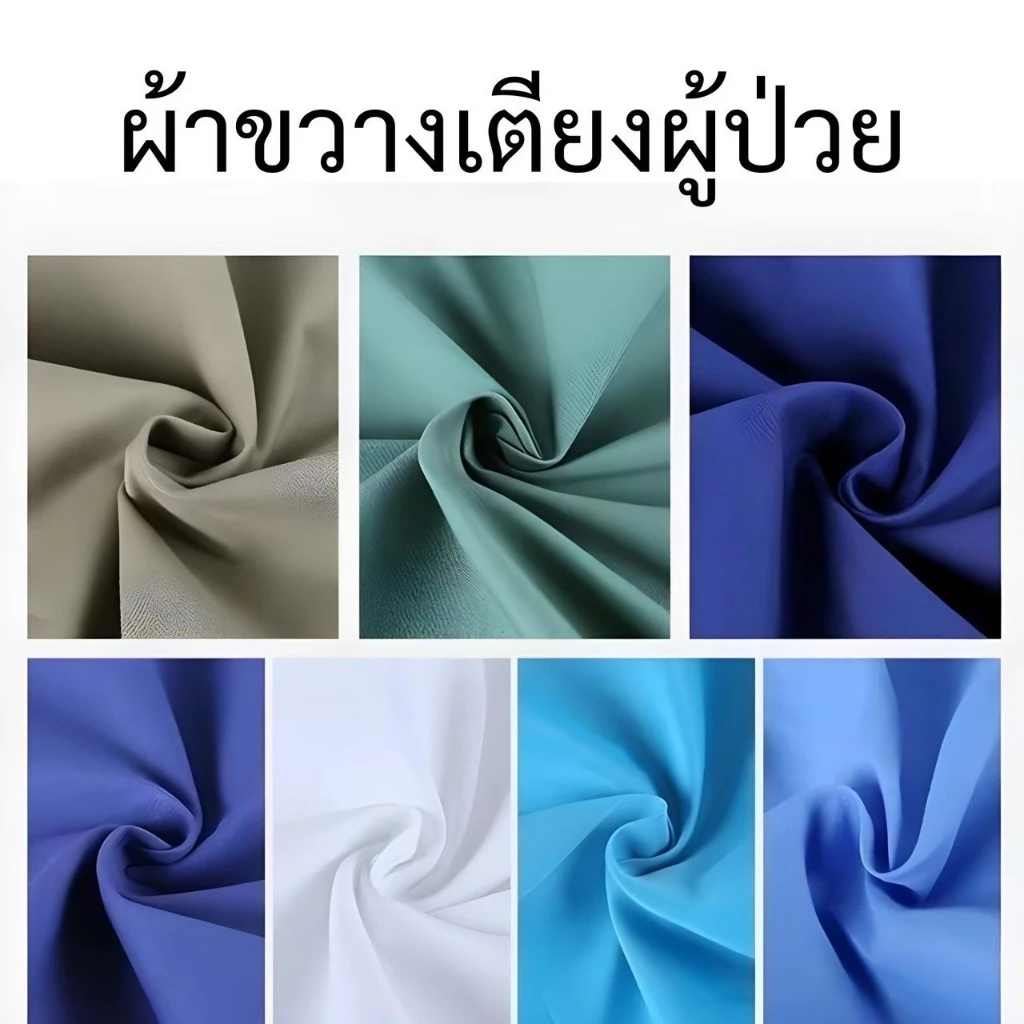 ผ้าขวางเตียง ผ้าเลื่อนตัวคนป่วย ขนาด 210x115 ซม thumbnail 5