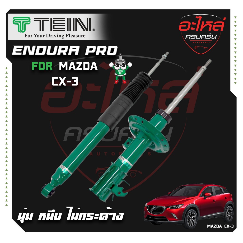 TEIN ENDURAPRO สำหรับ MAZDA CX-3 รุ่น DK# ปี 2015+