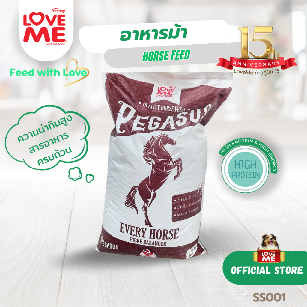 อาหารม้า LoveMe อาหารม้า คุณภาพเกรดพรีเมี่ยม เพกาซัส Pegasus Quality Horse Feed 28 กก.
