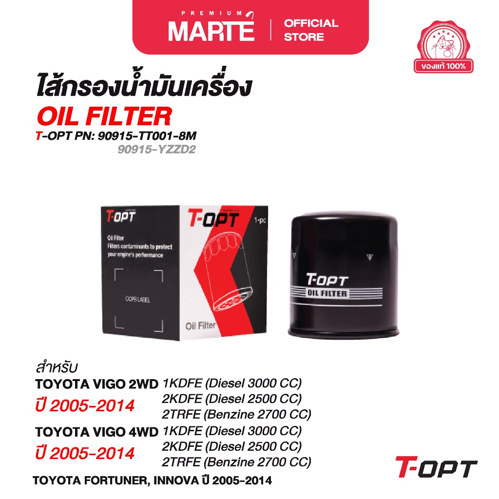 T-OPT กรองน้ำมันเครื่องTOYOTA VIGO, FORTUNER ปี 05-14 PN: 90915TT0018M ส่งฟรี ผ่อน0% ของแท้ 100%