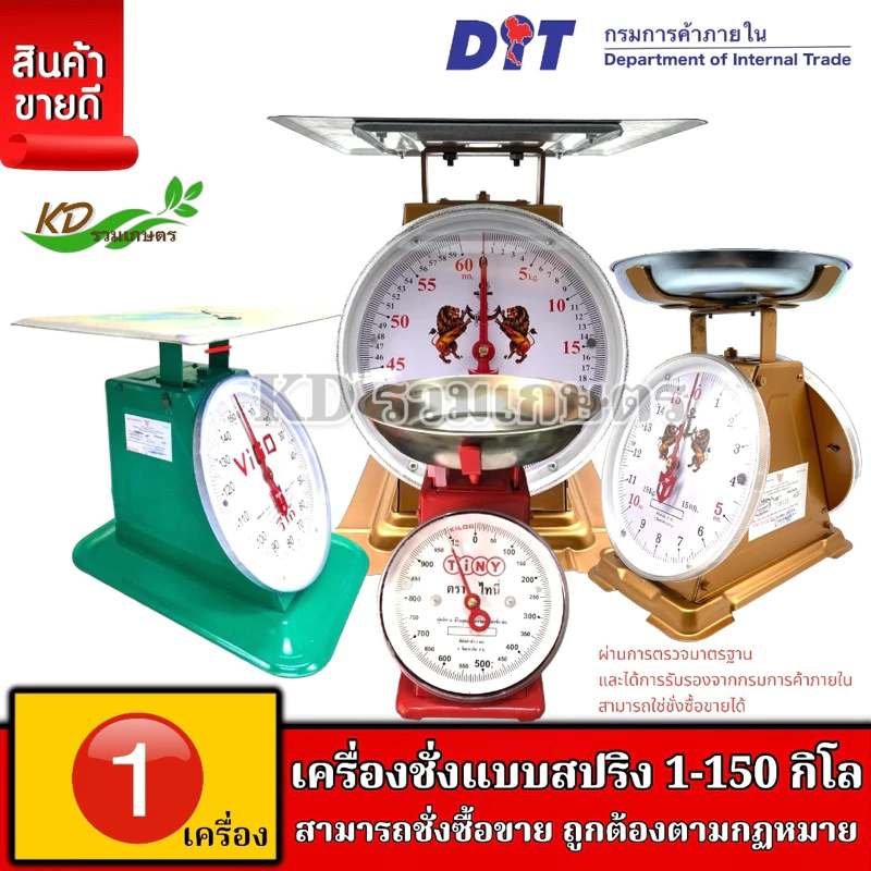 ✅ ตาชั่ง ขายดี เครื่องชั่ง ตราสิงห์สมอคู่ ไทนี่ tiny ขนาด 1,3,7,15,20,35,60,80,100,120,150 กิโล ของแท้100% มีใบรับรอง