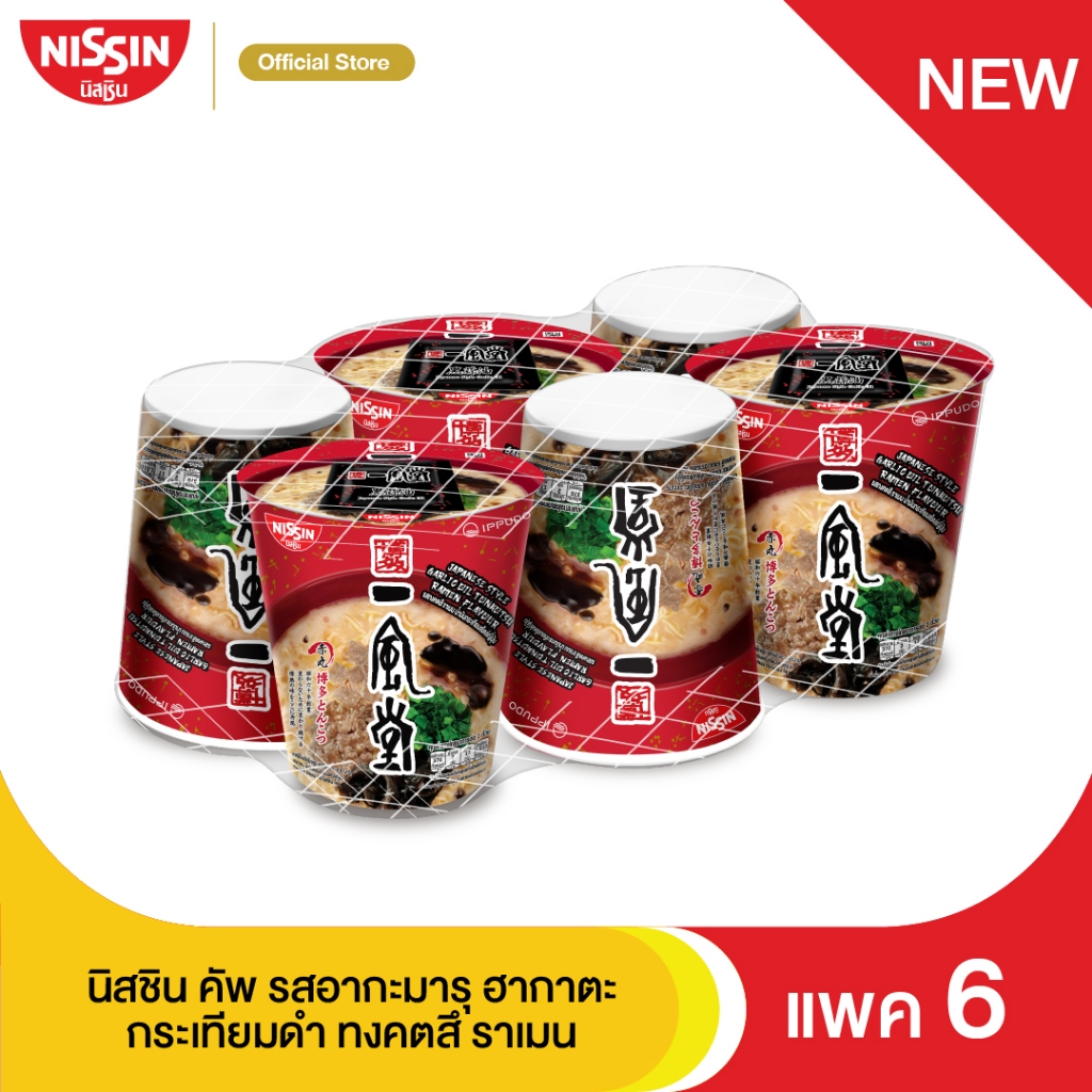 นิสชิน คัพ รสอิปปุโดะ อากะมารุ ฮากาตะ ทงคตสึ ราเมน แพค 6/Instant Noodles IPPUDO Akamaru Hakata Black Garlic Tonkotsu Ram
