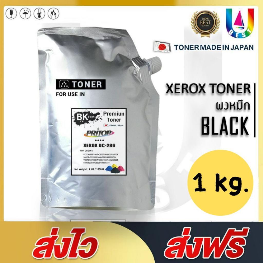 BEST4U ผงหมึกเครื่องถ่ายเอกสาร DC286/DC 286 หมึกเครื่องถ่ายเอกสาร 1kg for xerox DC286/5230/5335/2060