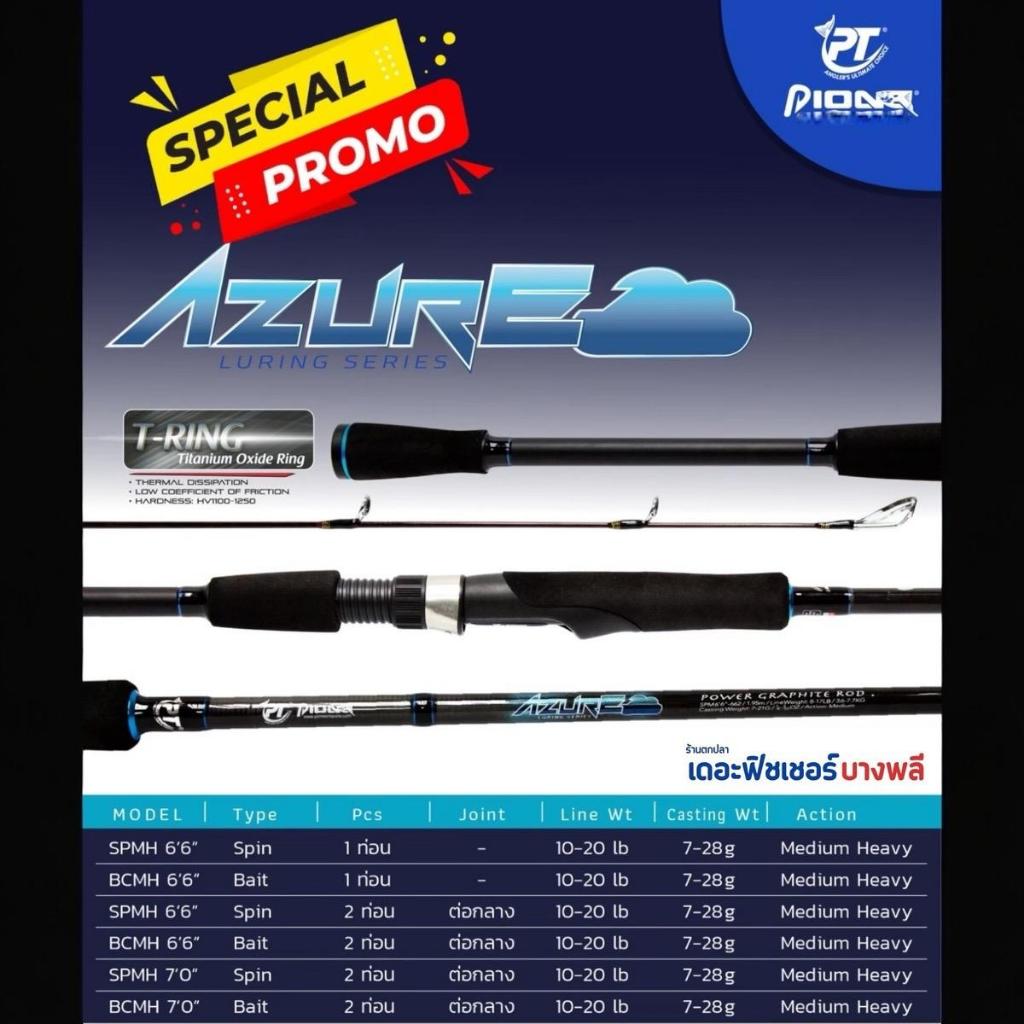 A02 PIONEER คันตีเหยื่อปลอม รุ่น AZURE เนื้อคัน power graphite เวท 10-20lb