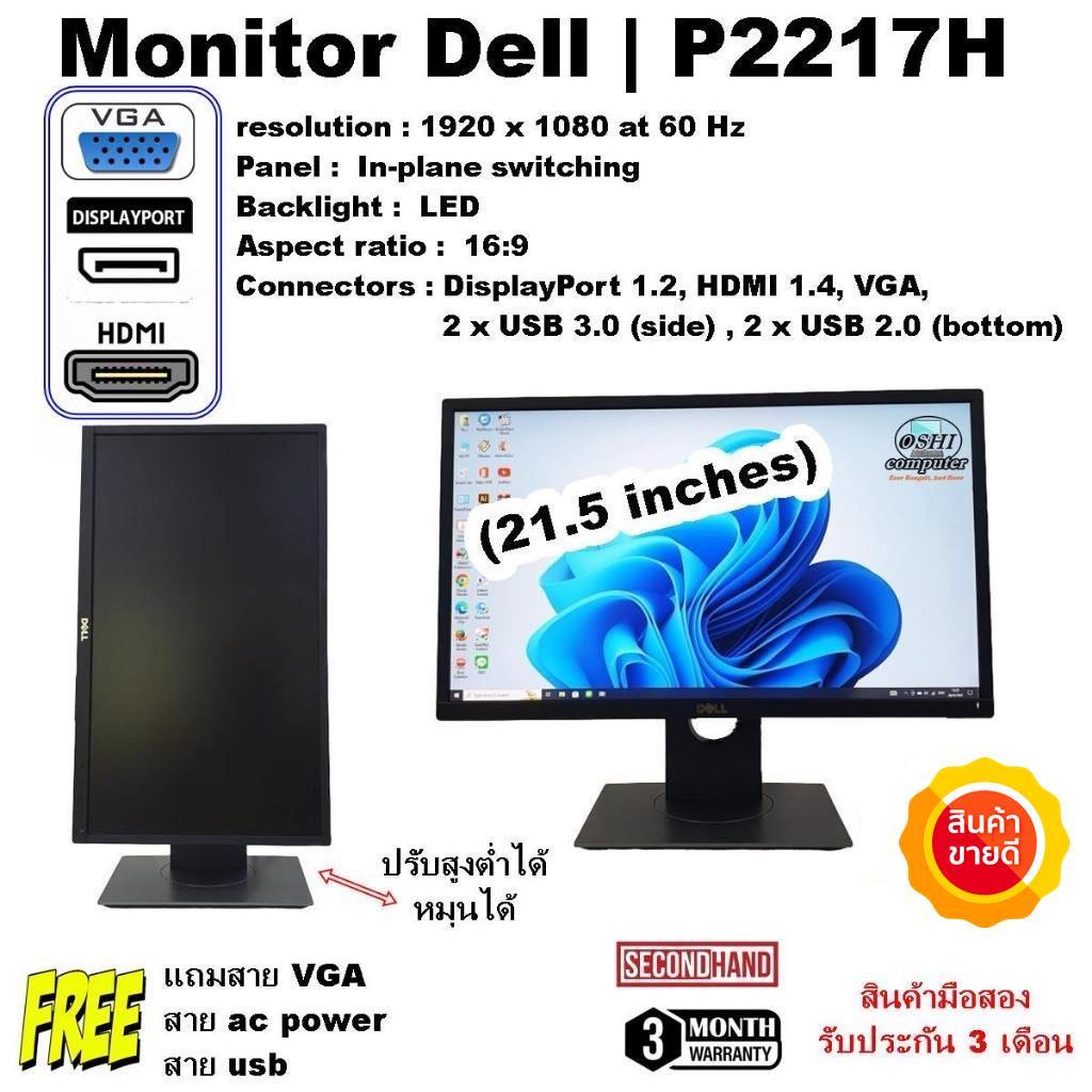 Dell 22 Monitor - P2217H Full HD IPS (มือสอง) (มีPort VGA,DP,HDMI) จอปรับตั้งได้/แถมสาย VGA , สาย ac