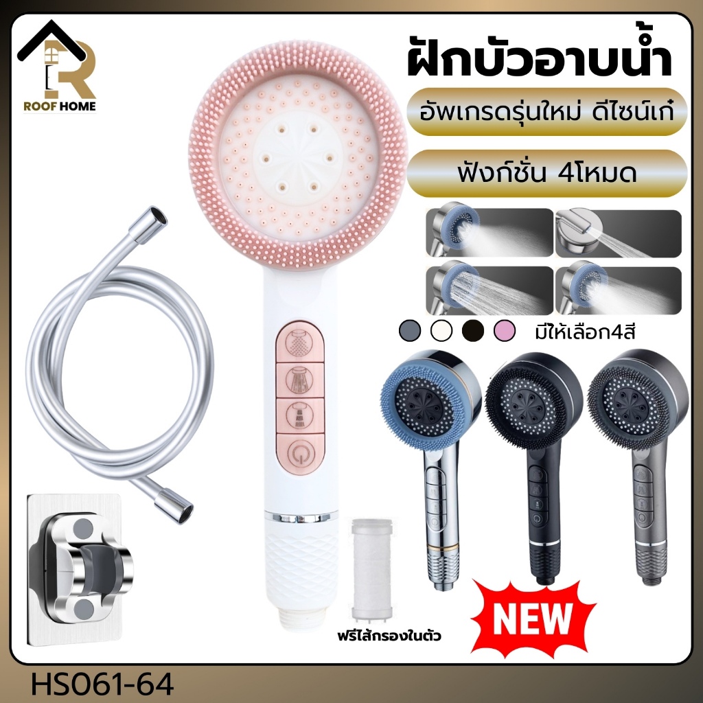 ฝักบัว ชุดฝักบัวอาบน้ำ ฝักบัวแรงดันสูง สามารถปรับระดับน้ำได้ 4ระดับ
