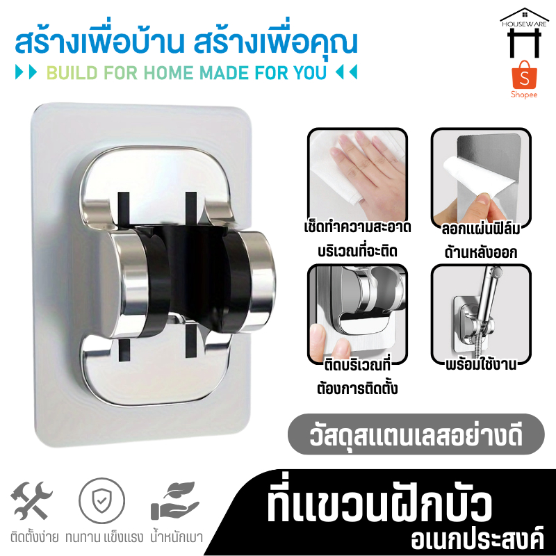 2362 ที่แขวนฝักบัว ที่แขวนสายชำระ ที่ยึดฝักบัว ที่ยึดสายชำระ แบบติดกาว ไม่ต้องเจาะผนัง