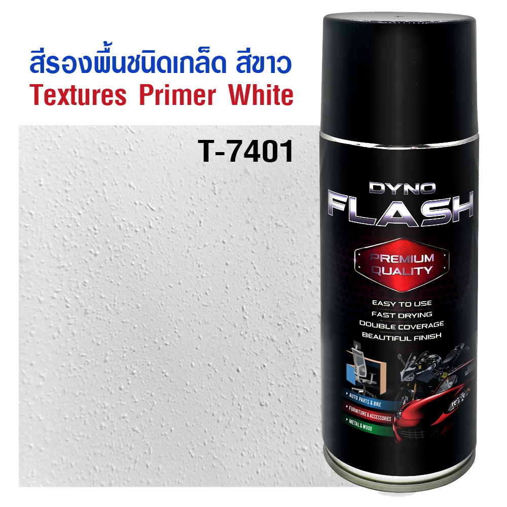 สีสเปรย์รองพื้น สีขาว ชนิดเกล็ด ชนิดแลคเกอร์ DYNO FLASH Textures Primer white พ่นสีทับได้ ส่งฟรี