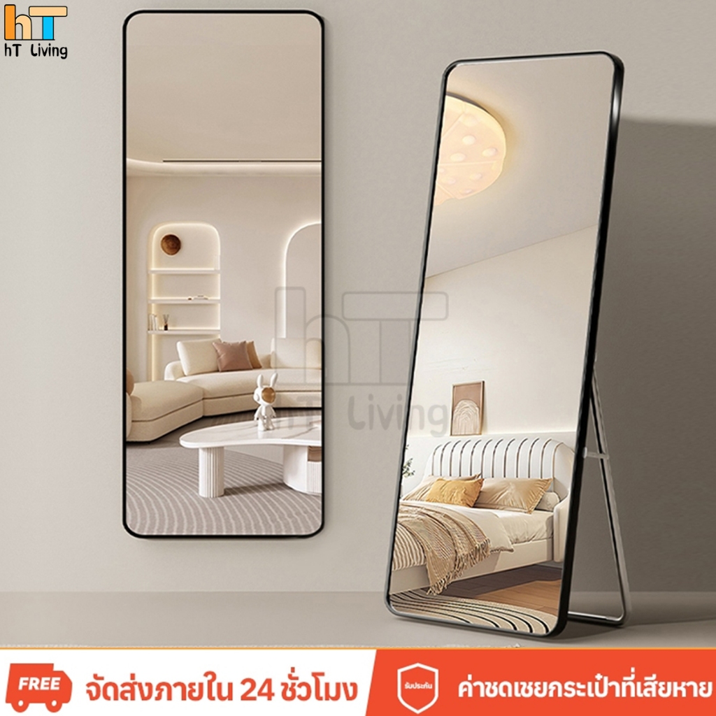 HT【ประกันภัยการขนส่ง】กระจกเต็มตัว 120-160cm สินค้าคุณภาพดี จะตั้งพื้นก็ได้ แขวนผนังก็ดี