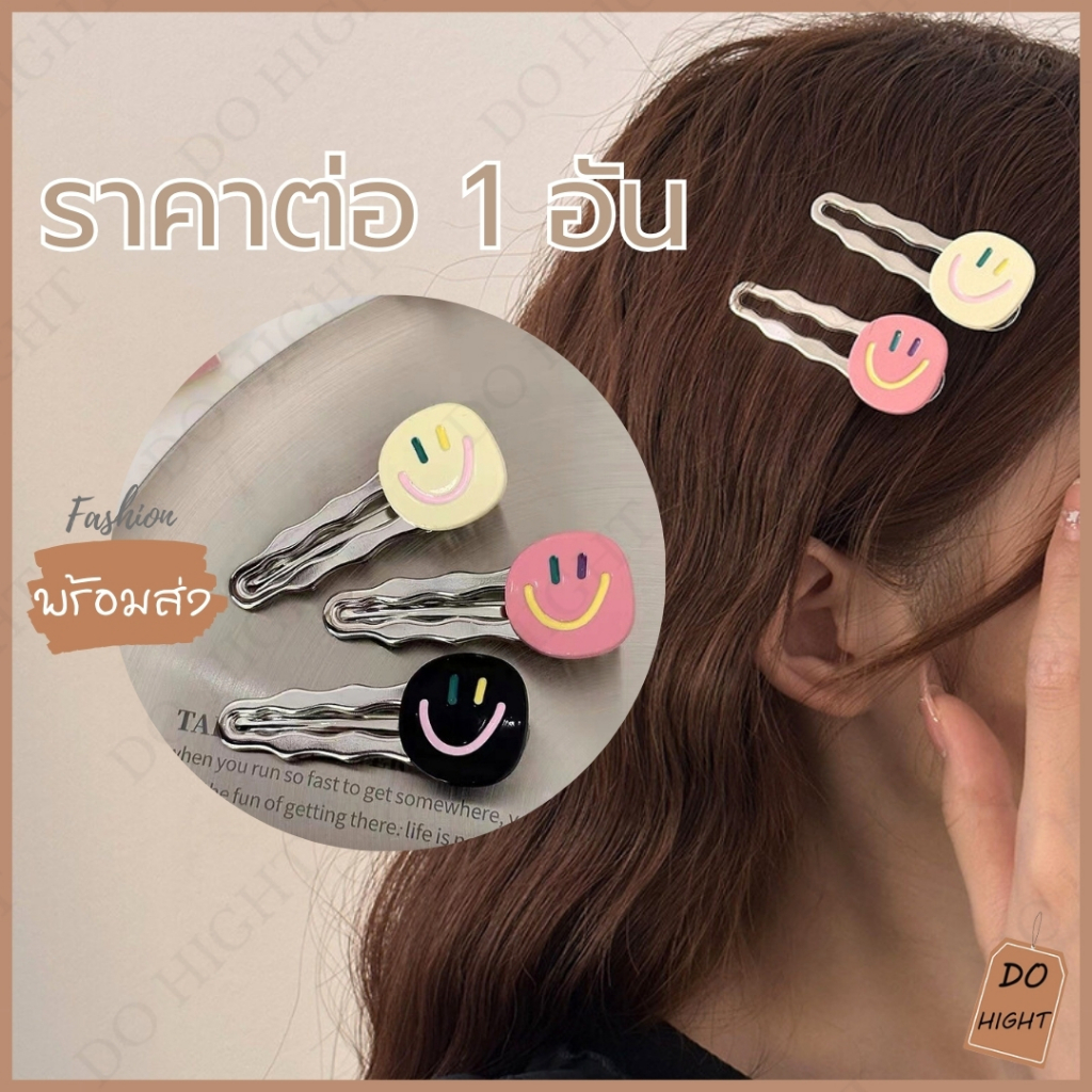 พร้อมส่ง มีเก็บเงินปลายทาง กิ๊บติดผม สไตล์เกาหลี มี 3 สี (ราคาต่อ 1 ชิ้น) : Do hight