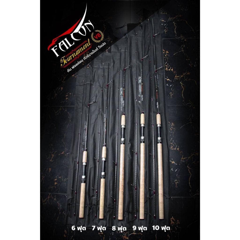 คันสปิ้น FALCON TOURNAMENT (V8)