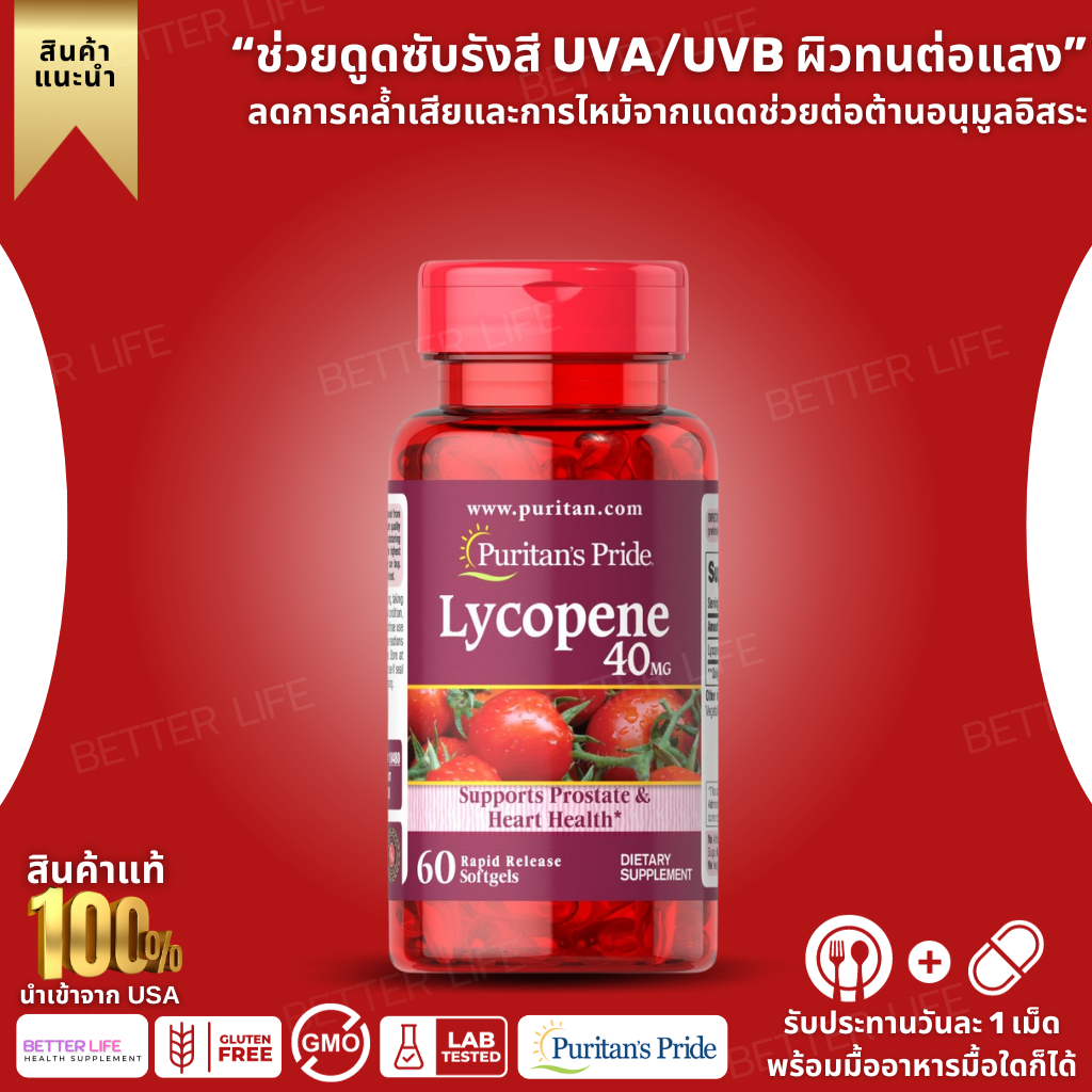 Puritan's Pride Lycopene 40 mg, 60 Softgels.(No.3364)