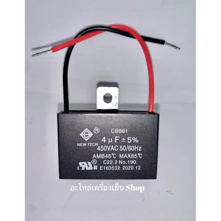 คาปาซิเตอร์ Capacitor พัดลม 1.5/2/2.5/3/3.5/4/5/6 UF แบบสาย (คุณภาพดี) แค๊ปพัดลม