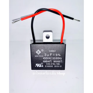 คาปาซิเตอร์ Capacitor พัดลม 1.5/2/2.5/3/3.5/4/5/6 UF แบบสาย (คุณภาพดี) แค๊ปพัดลม