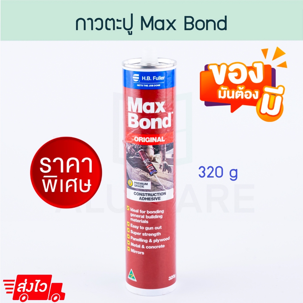 กาวตะปู MaxBond 325กรัม แห้งไว สำหรับการเชื่อมกับวัสดุก่อสร้างหลายชนิด ไม้ เหล็ก คอนกรีต อิฐ กาว เชื่อม Aluware AW239