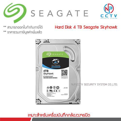 Seagate SKYHAWK Harddisk 4TB ฮาร์ดดิสก์สำหรับ CCTV