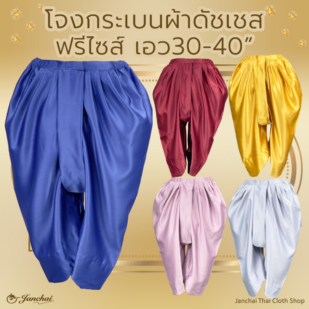 โจงกระเบนผ้าพื้น ผ้า ดัทเชส เนื้อหนา นุ่ม หรูหรา ใส่ได้ทั้งชายหญิง