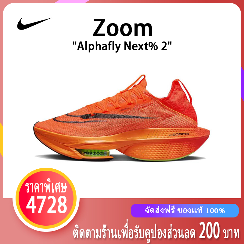 ไนกี้จอแดน แท้💯 Nike Air Zoom Alphafly Next% 2 รองเท้าวิ่ง รองเท้ากีฬา สีส้ม DN3555-800