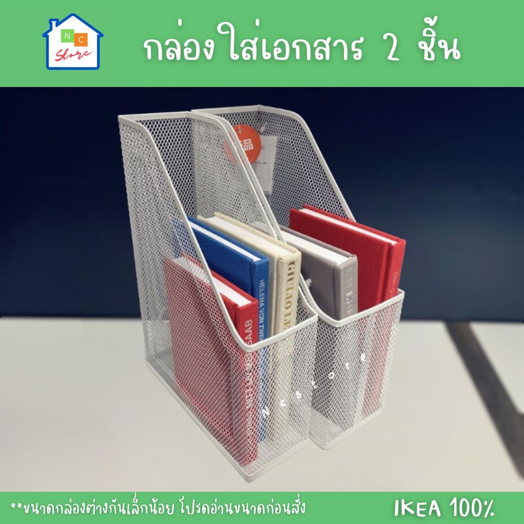 IKEA [พร้อมส่ง] กล่องใส่เอกสาร​ อุปกรณ์สำนักงาน แพ็ค 2ชิ้น ขนาดต่างกันเล็กน้อย รุ่น DRÖNJÖNS อิเกีย แท้